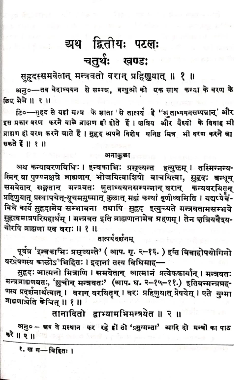 Aapastamba Grihya Sutra (KSG 59)